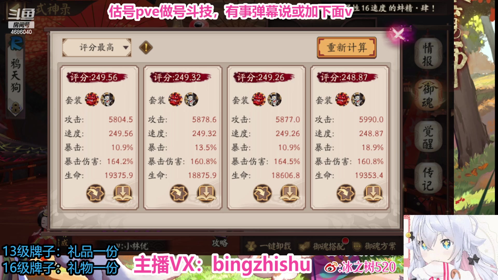 【2023-08-29 15点场】冰之树：♥斗技估号做号、藏宝阁选号