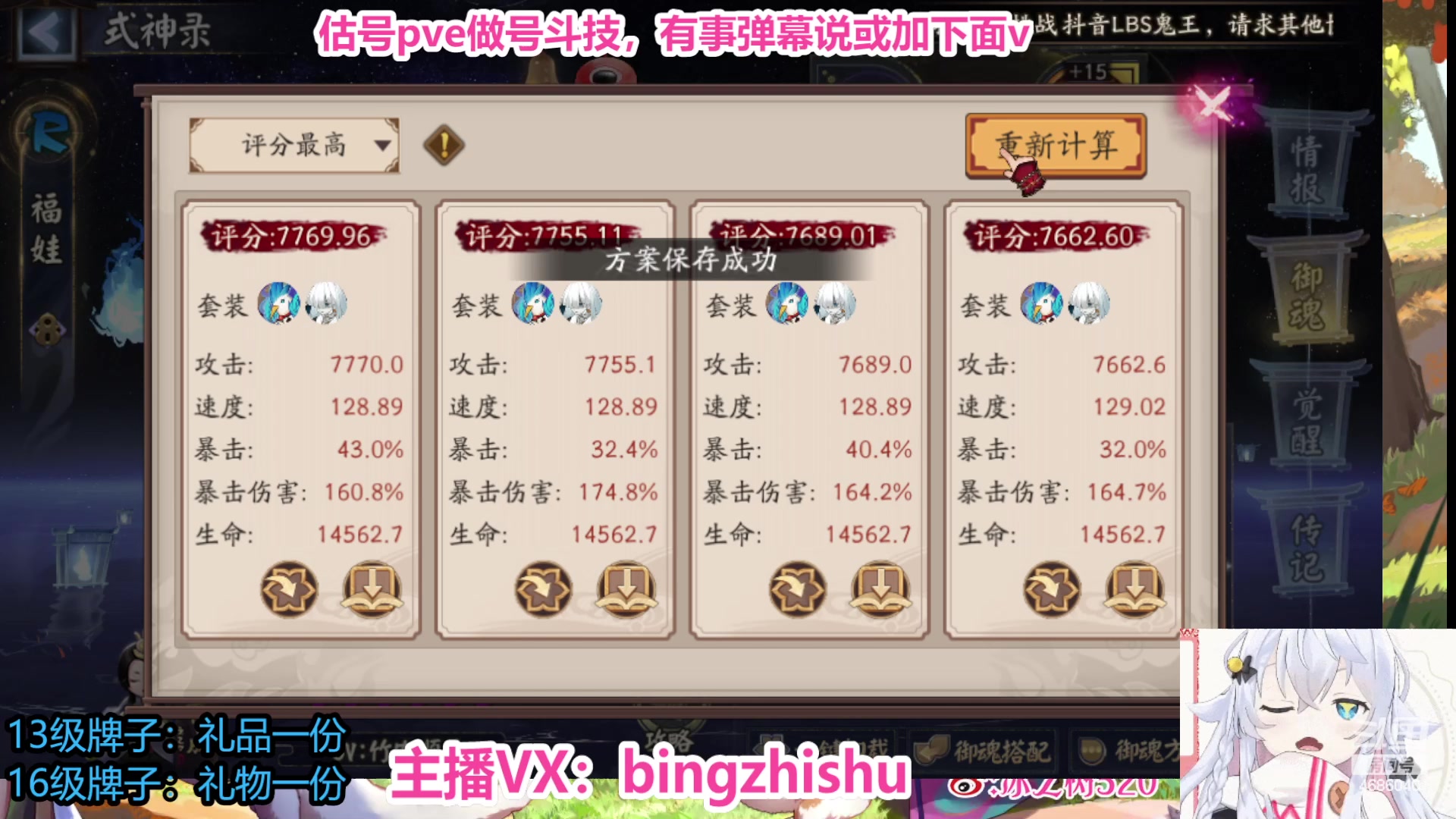 【2023-08-28 21点场】冰之树：♥斗技估号做号、藏宝阁选号