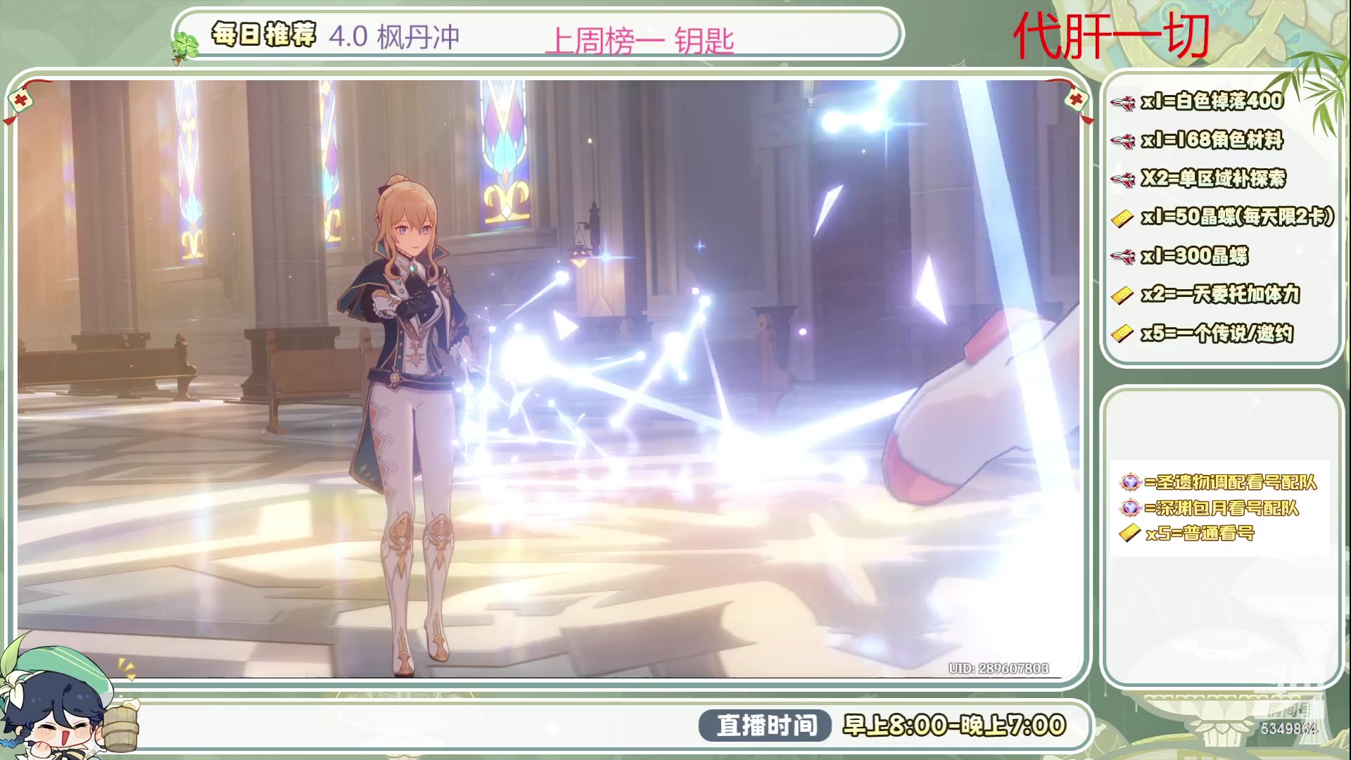 【2023-08-29 14点场】请叫我总攻大人丶：4.0枫丹不排队冲鸭