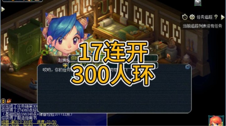 梦幻西游：17连开，300人环