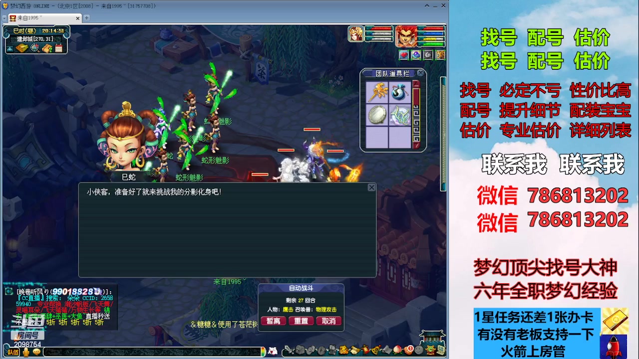 【2023-08-29 20点场】来自1995：找号主播。估号配号就是专业