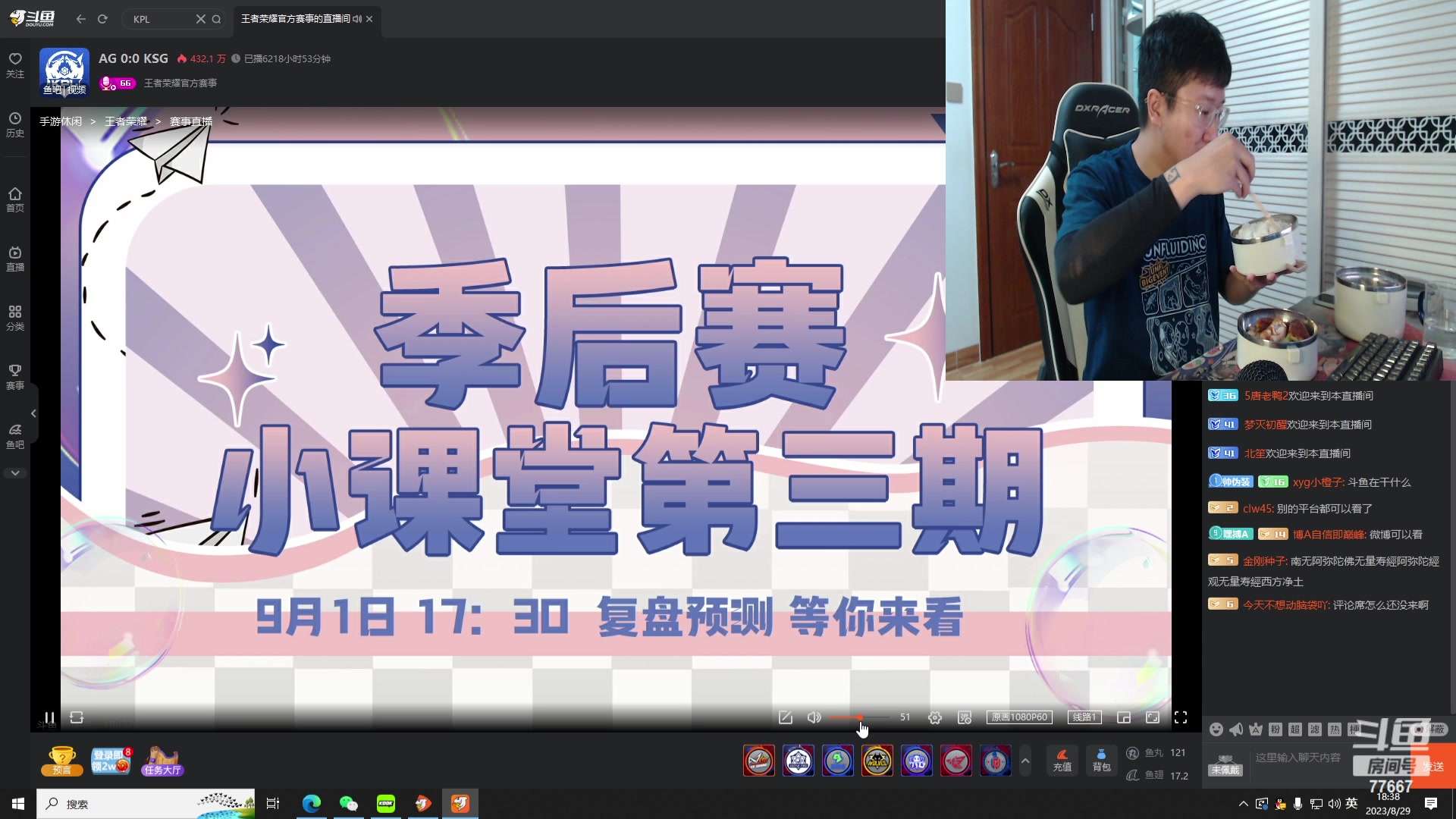 【2023-08-29 17点场】北笙：北笙解说季后赛~！