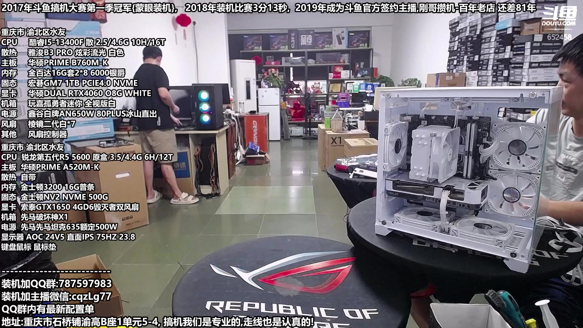 【2023-08-29 18点场】重庆刚哥金牌装机店：重庆刚哥,配电脑,中秋活动开始了