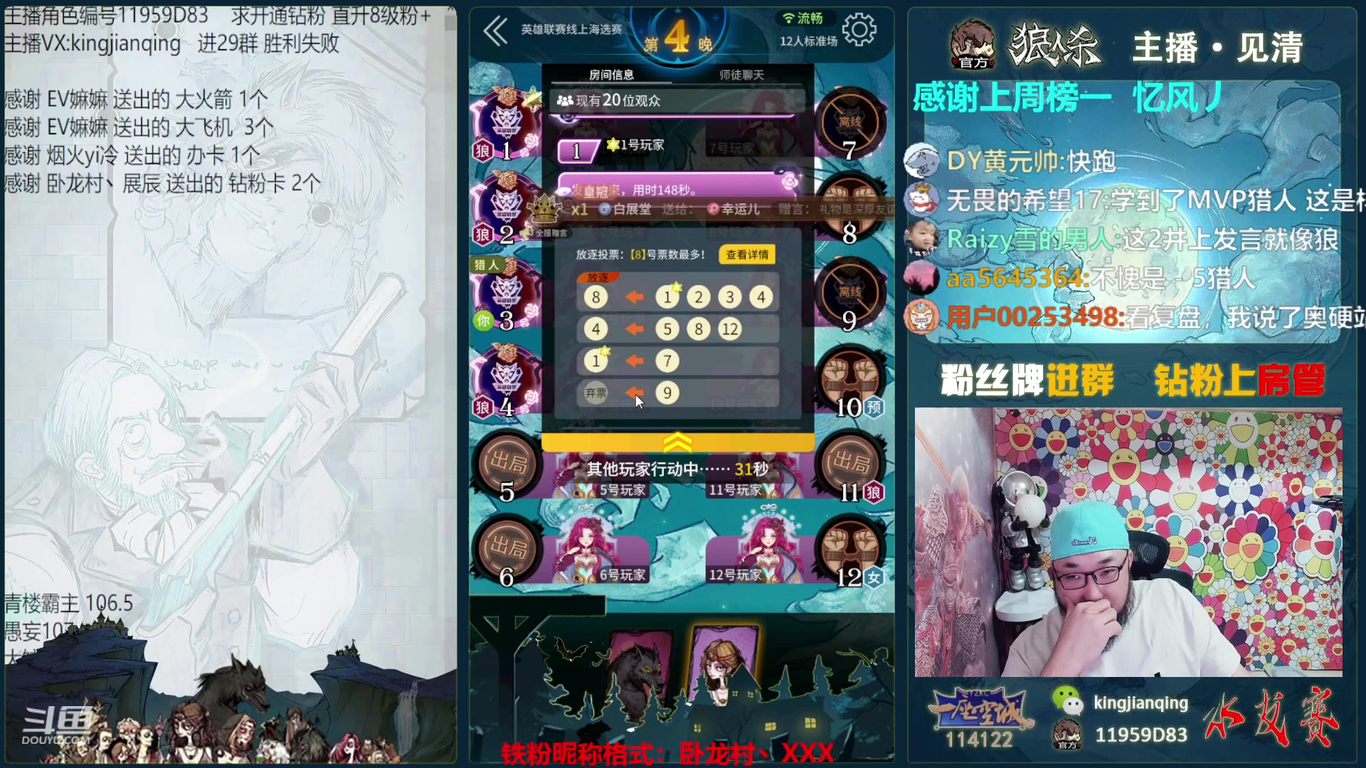 【2023-08-28 18点场】见清king：12人噩梦之影！~~