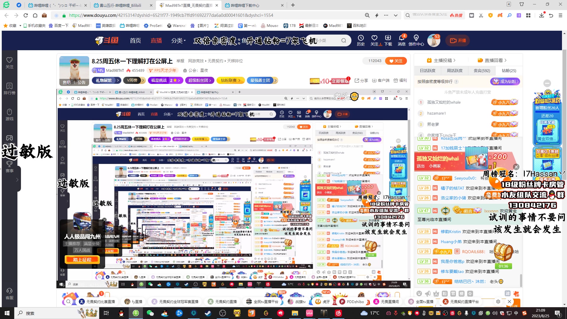 【2023-08-25 21点场】Mad98TnT：8.25周五休一下理解打在公屏上