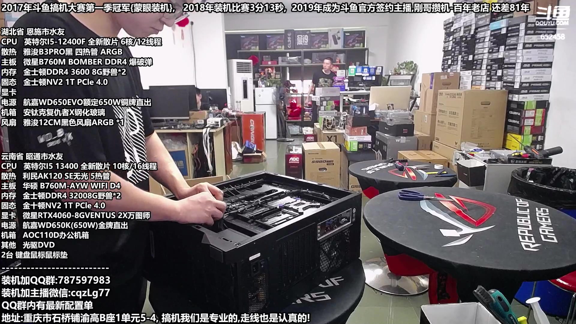 【2023-08-29 12点场】重庆刚哥金牌装机店：重庆刚哥,配电脑,中秋活动开始了