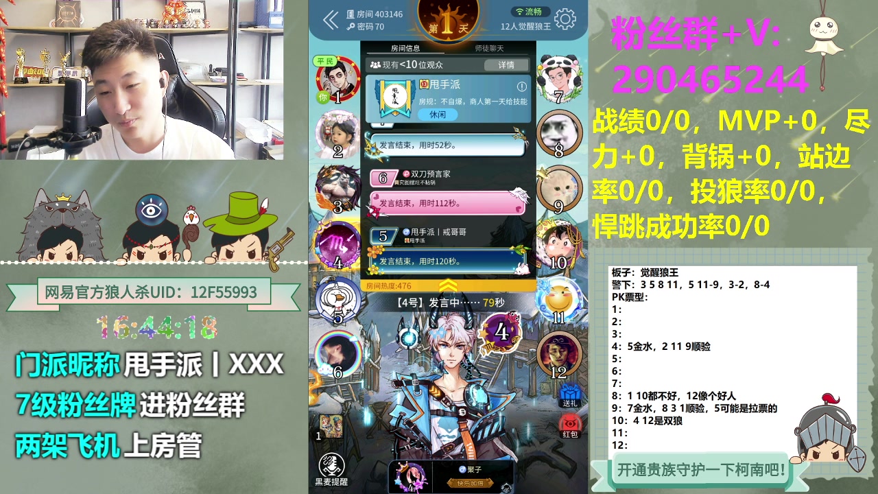 【2023-08-29 16点场】甩手派丨柯南：季后赛第一天#狼人杀官方#