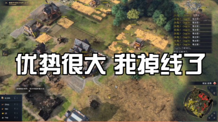 优势很大 我掉线了