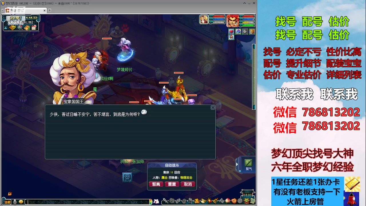 【2023-08-29 14点场】来自1995：找号主播。估号配号就是专业