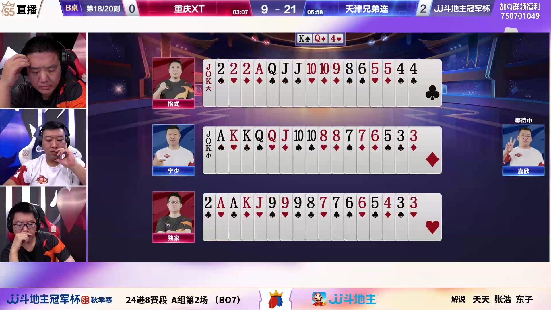 【2023-08-29 19点场】JJ斗地主官方：【观赛赢金条】斗地主秋季赛直播中