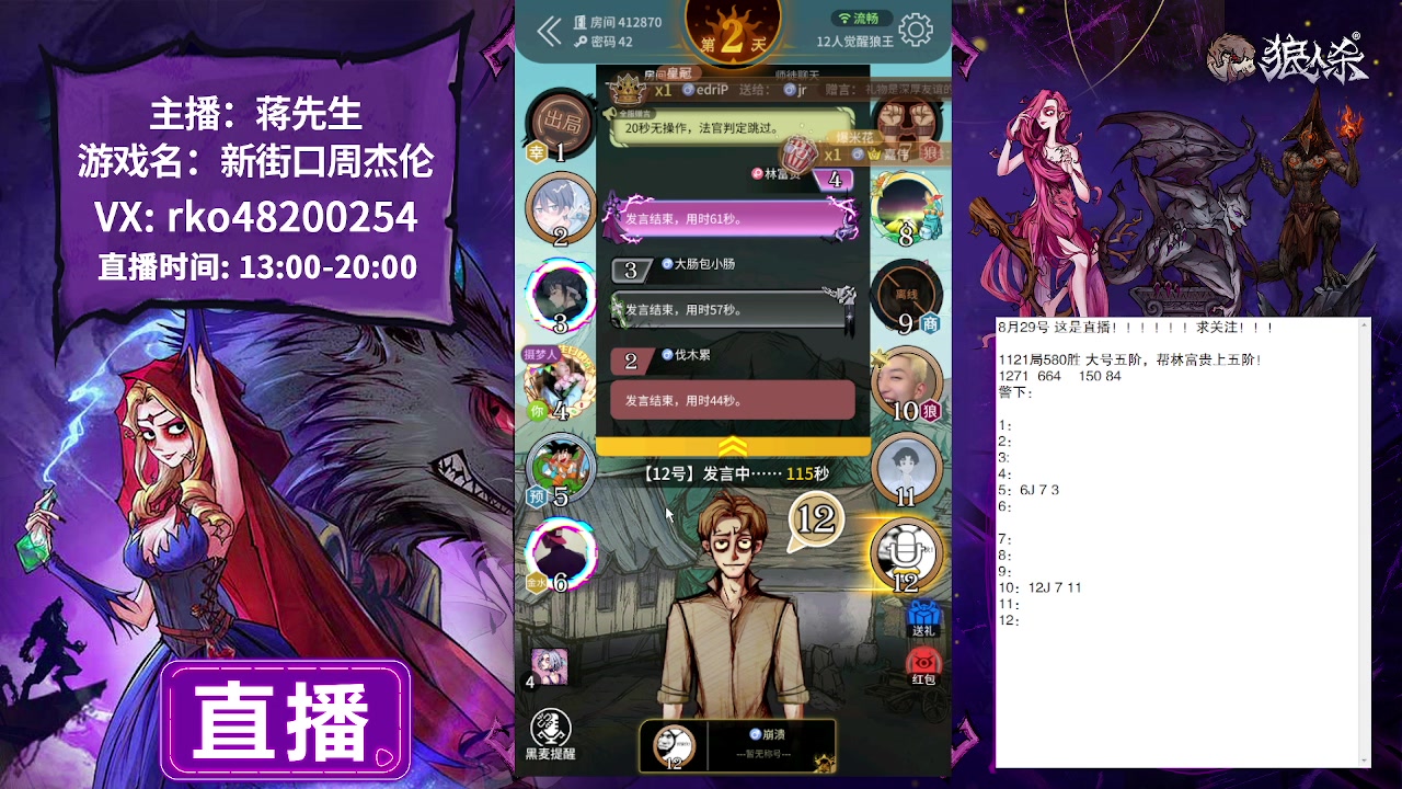 【2023-08-29 18点场】蒋先生KG21：8月29日直播