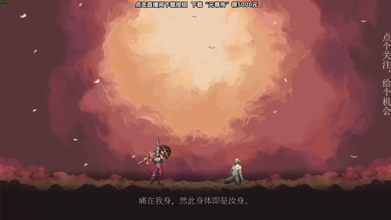 【2023-08-28 23点场】凡尘困：神之亵渎2背包战争 哥布林弹珠 矿坑之下