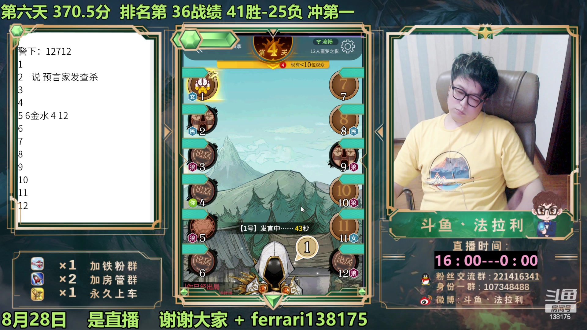 【2023-08-29 00点场】法拉利的直播间：最强狼人杀心理学技术主播来了