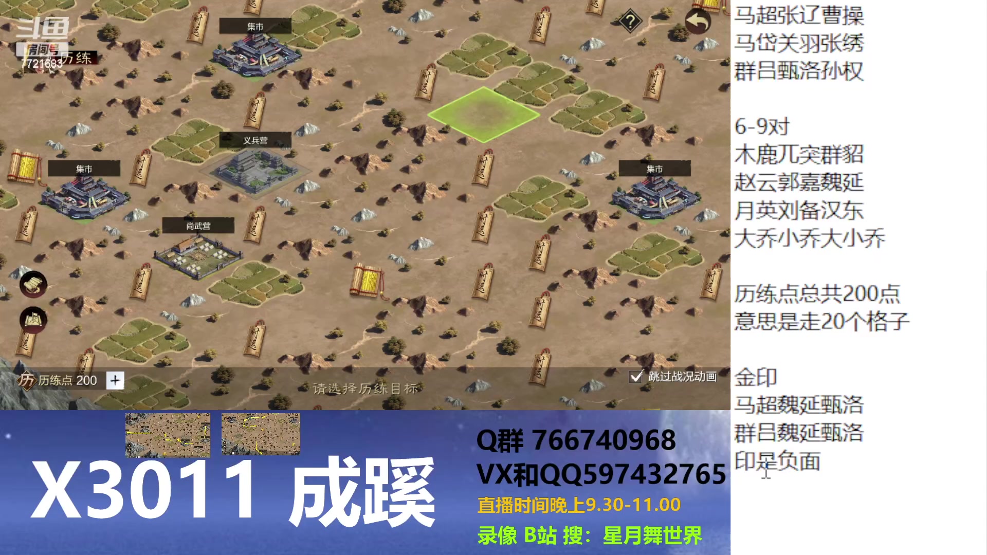 【2023-08-28 21点场】星月舞世界：第十队究竟用什么好？（X3011）