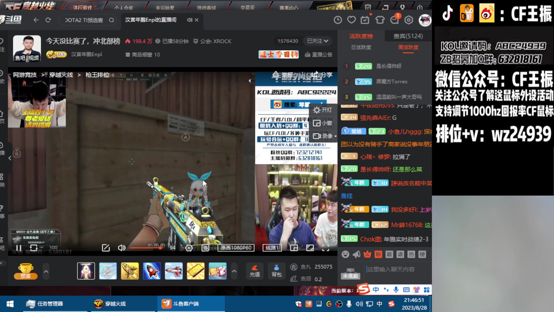 【2023-08-28 21点场】CF王振：最远的你们是我最近的爱`-`