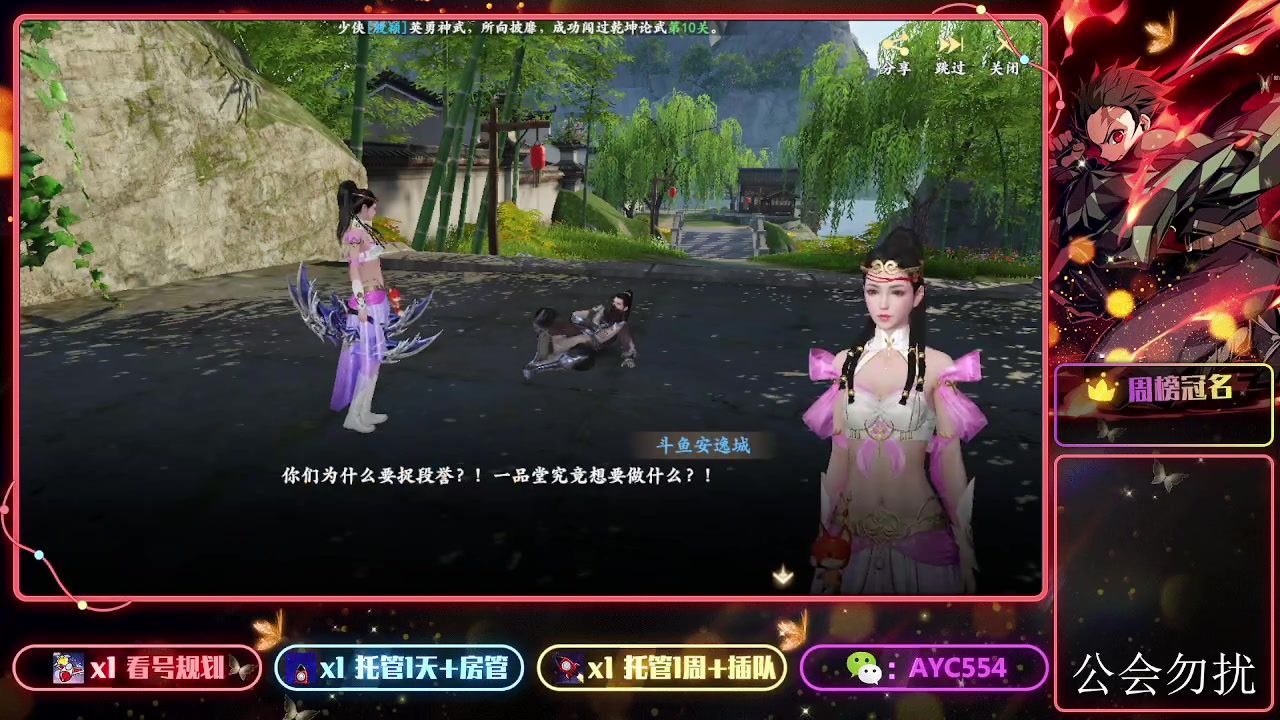 【2023-08-29 14点场】安逸城GG：【新天龙八部】打造3D视觉盛宴