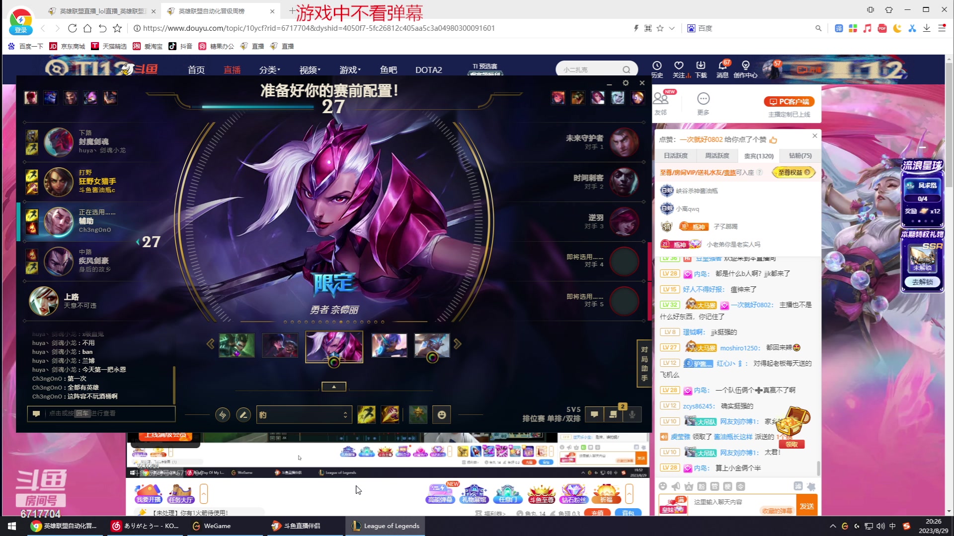 【2023-08-29 19点场】峡谷杀神酱油瓶：倒了认真专注重回巅峰