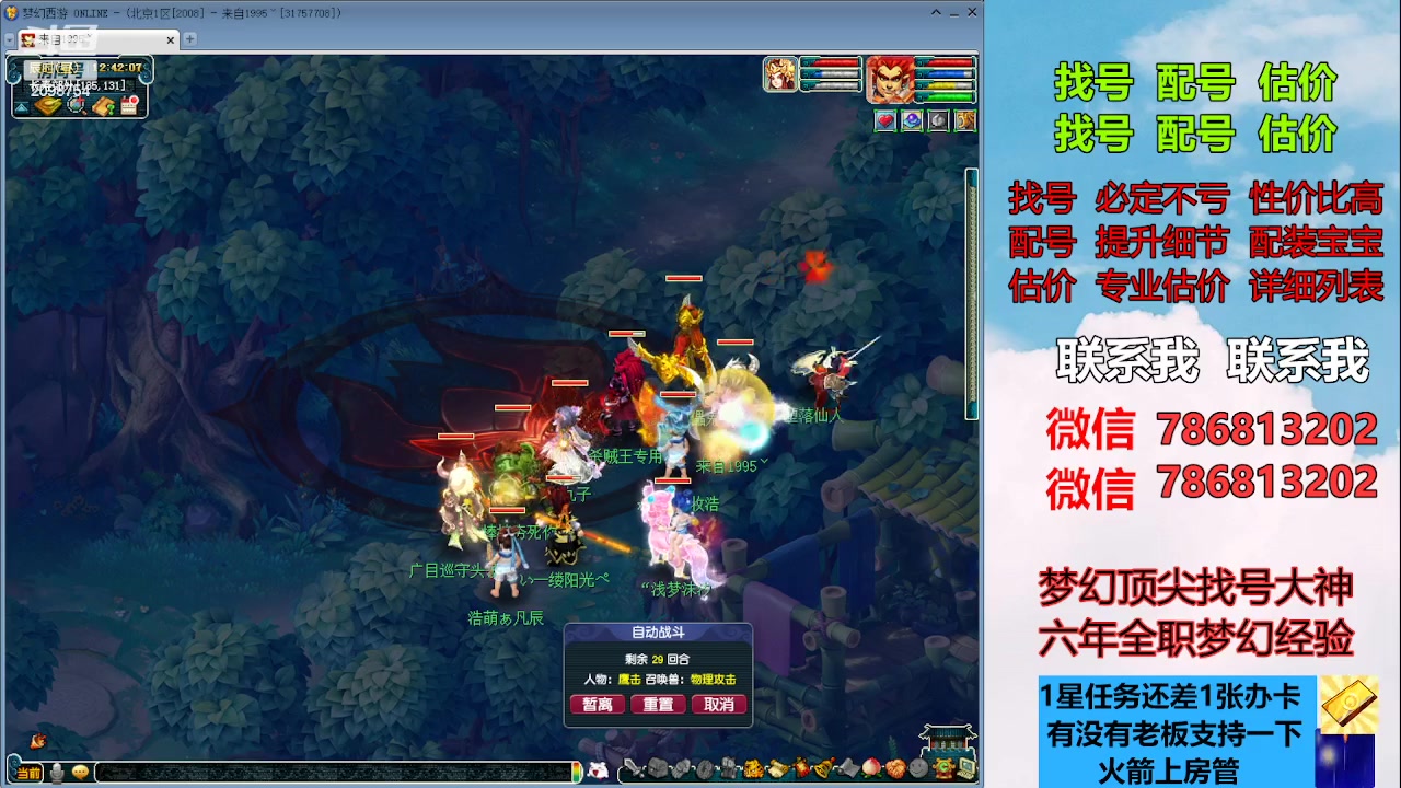 【2023-08-29 12点场】来自1995：找号主播。估号配号就是专业