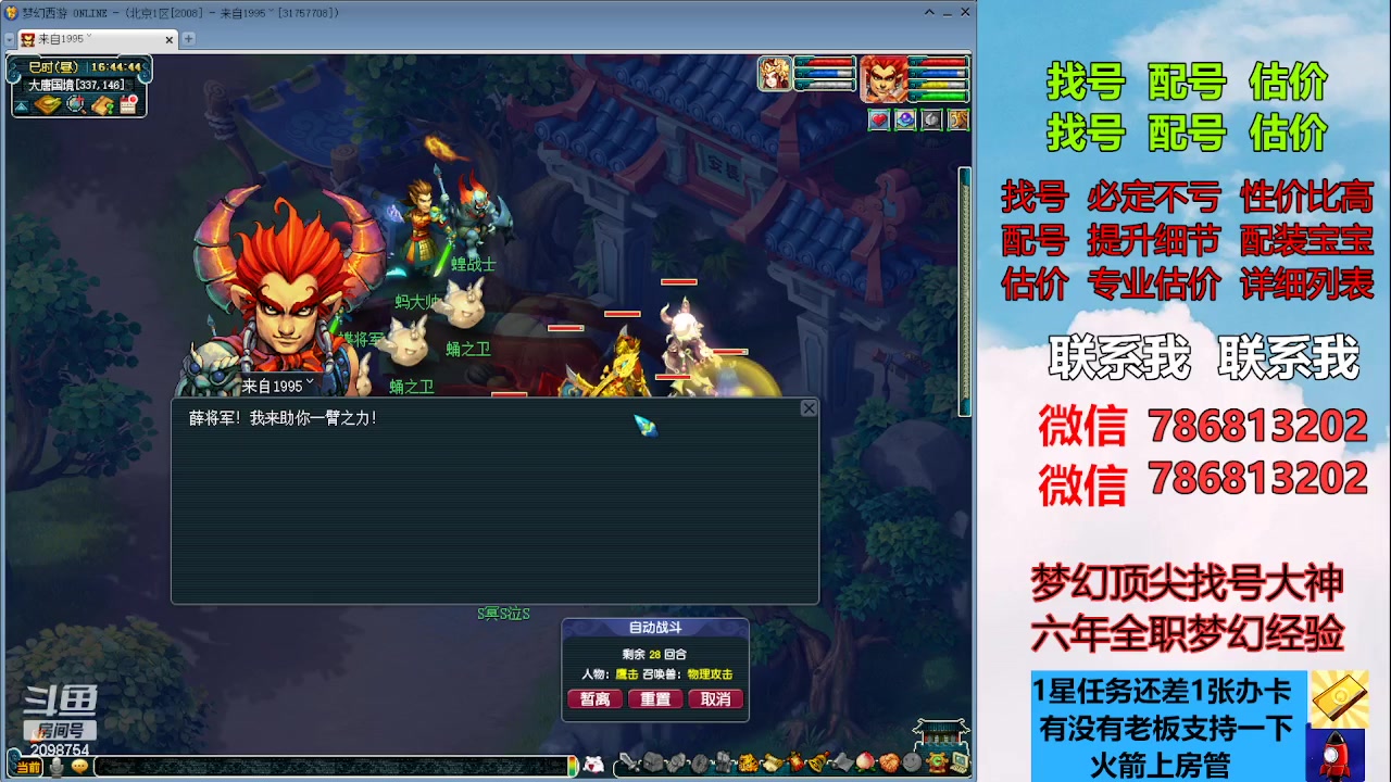 【2023-08-29 16点场】来自1995：找号主播。估号配号就是专业