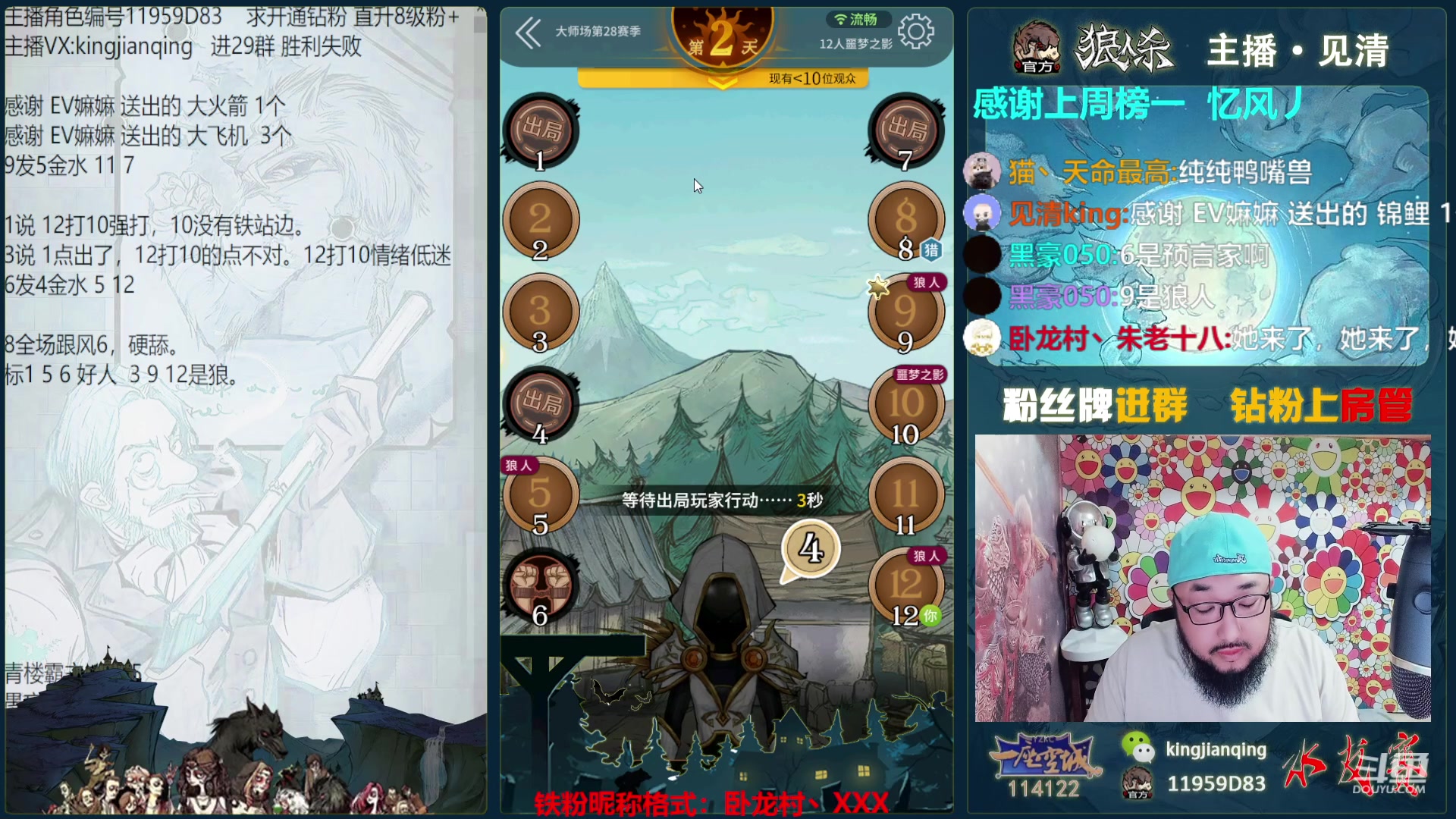 【2023-08-28 16点场】见清king：12人噩梦之影！~~