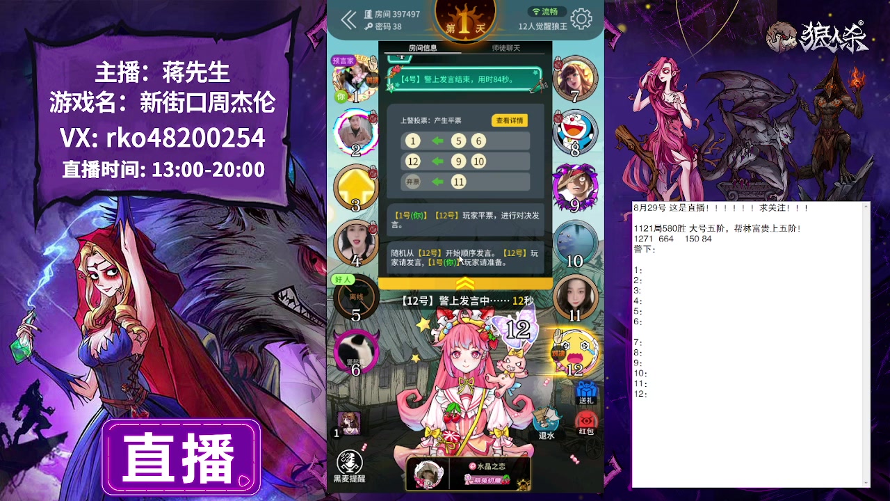 【2023-08-29 14点场】蒋先生KG21：8月29日直播