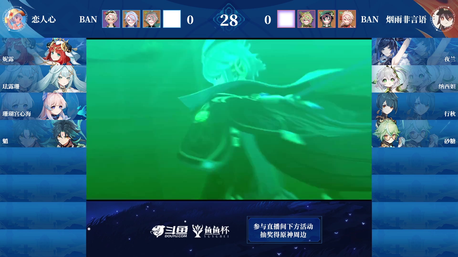 【2023-08-29 19点场】原神龙四爷：29号晚18点，第二届鱼鱼杯败者组！