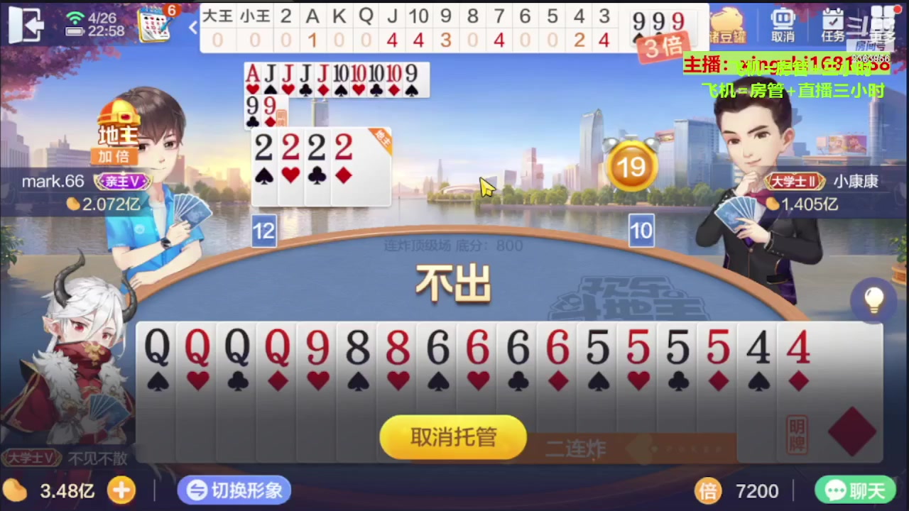 【2023-08-28 17点场】灬幸之斗地主灬：三个小时赢了六个亿？你敢信？