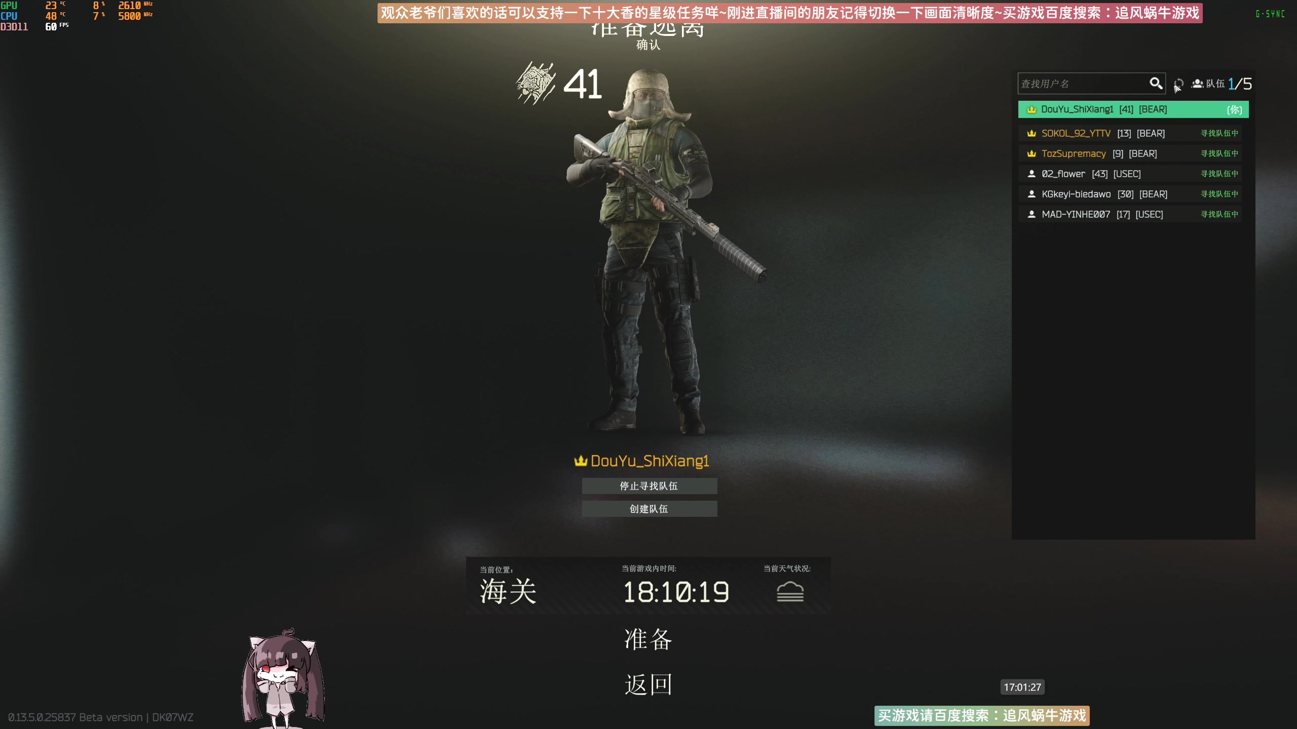 【2023-08-26 16点场】Biu十香：✨最强画质✨钻粉上车✨逃离塔科夫