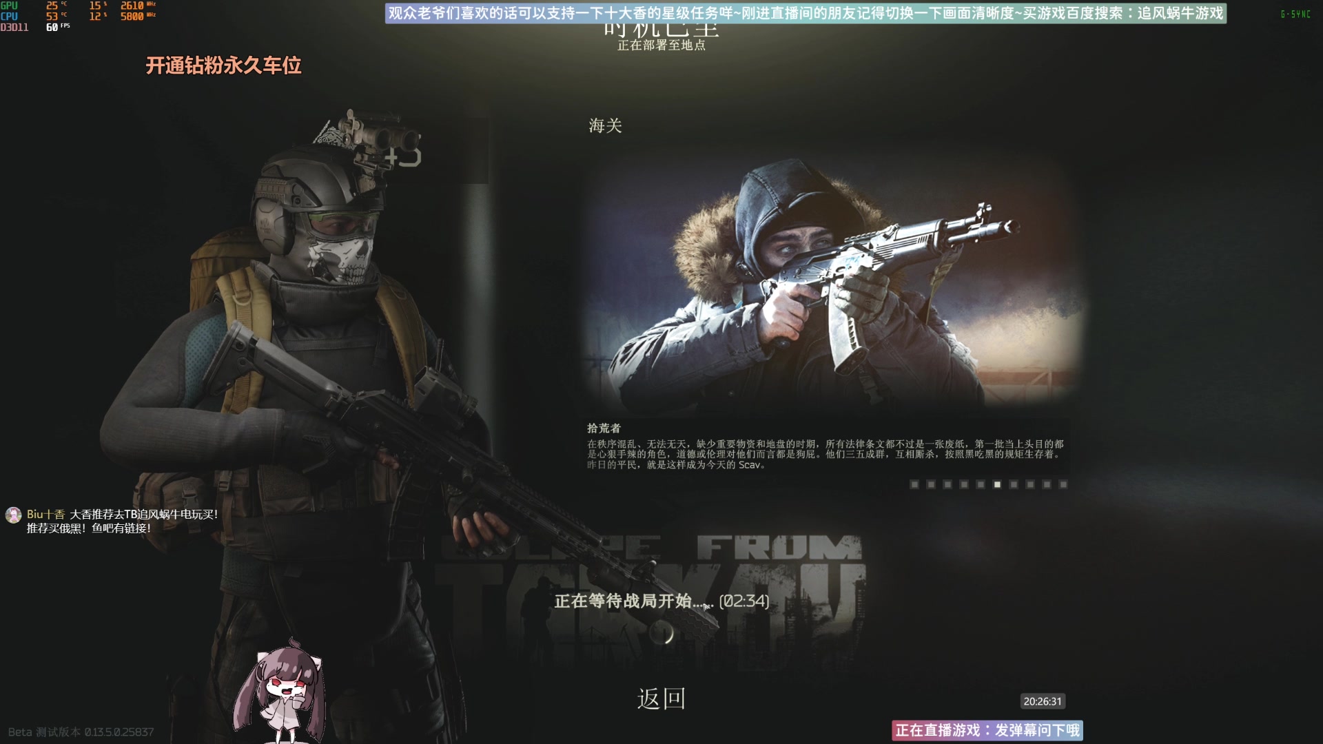 【2023-08-28 19点场】Biu十香：✨斗鱼第一画质✨萌新入坑日常✨逃离塔科夫