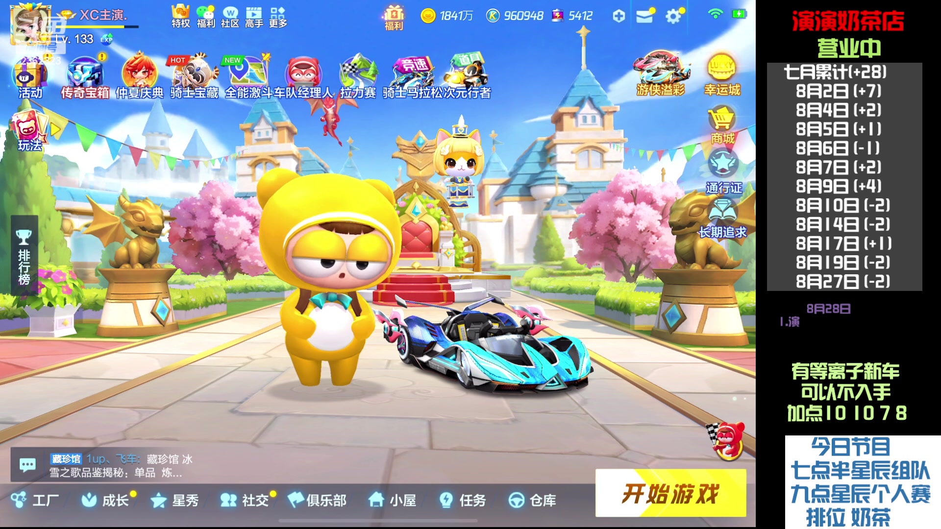 【2023-08-29 21点场】主演idol：星辰杯加油