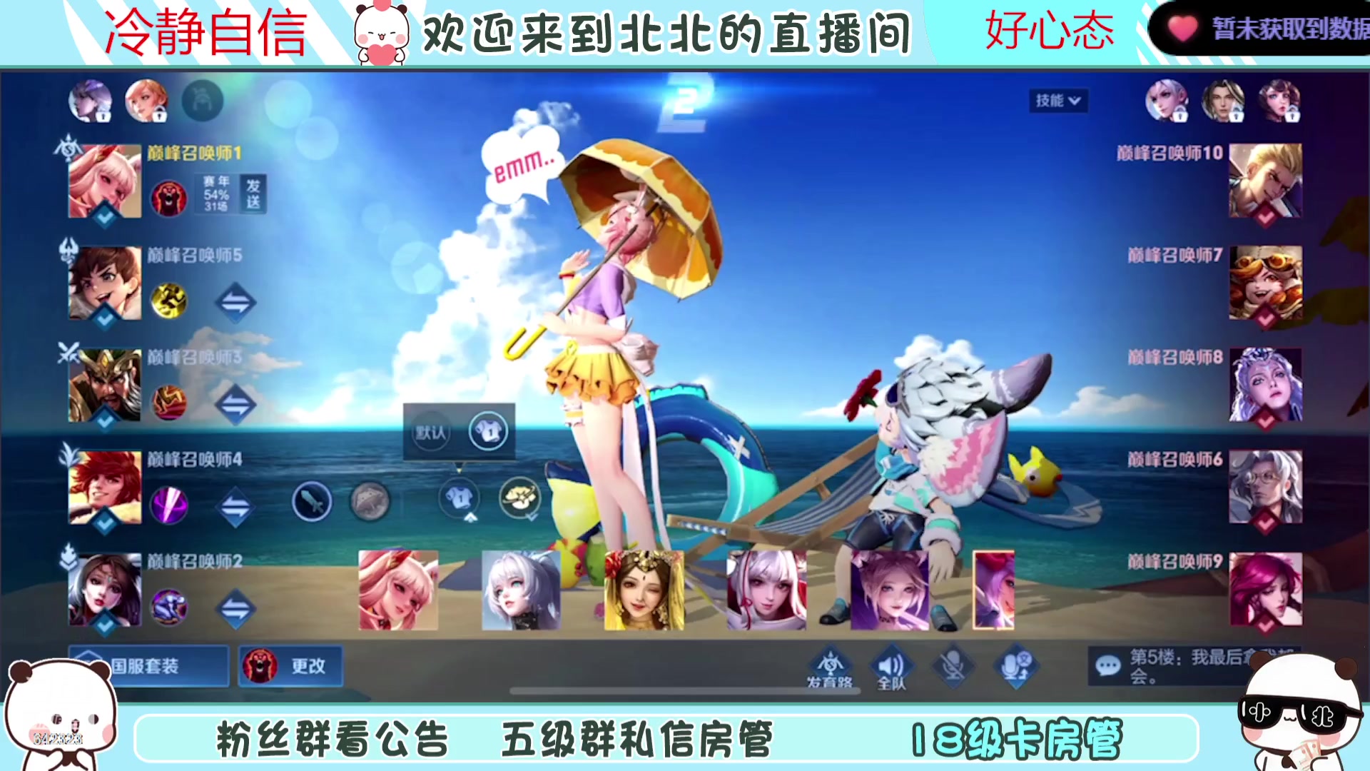 【2023-08-25 21点场】小笨蛋北北：(122段中路)巅峰2400冲第一