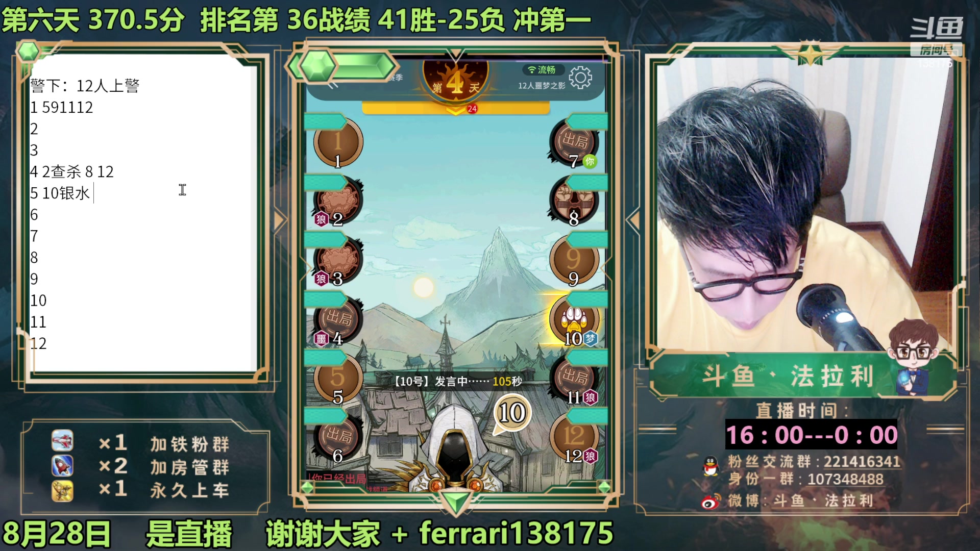 【2023-08-28 22点场】法拉利的直播间：最强狼人杀心理学技术主播来了