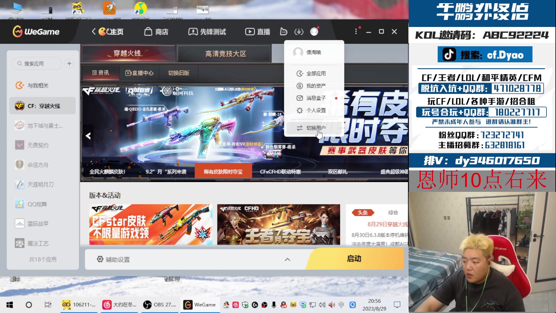 【2023-08-29 20点场】汉宫年鹏Enpi：北部冲榜~ 327