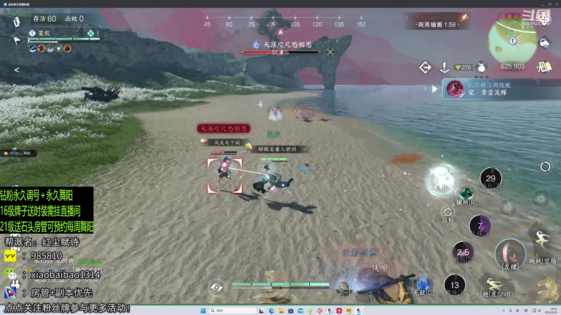 【2023-08-29 15点场】Mr白先森er：老白：钻粉送舞阳！单排吃鸡！