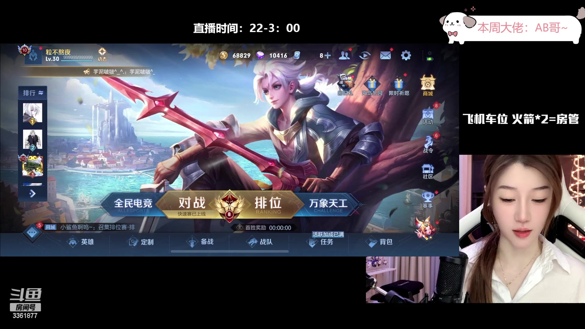 【2023-08-30 00点场】AQ丶果粒：♡粒：天秀女野射！