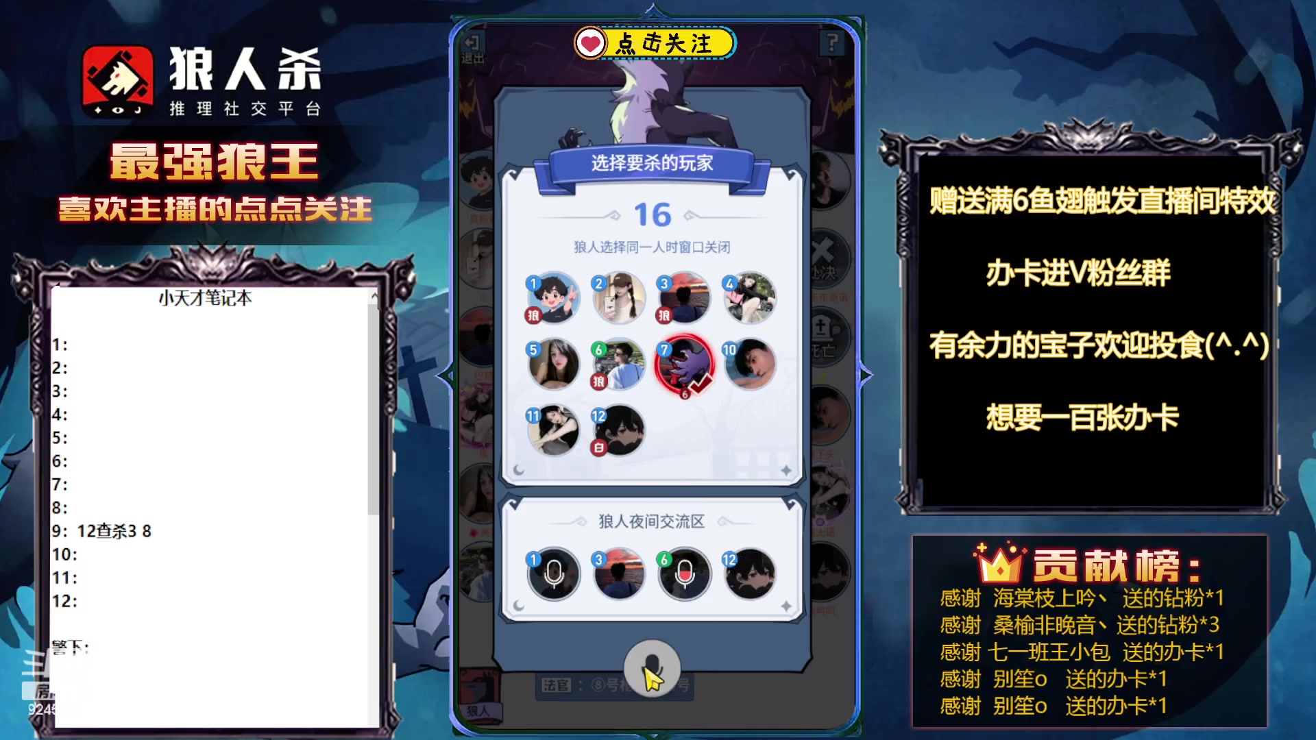 【2023-08-30 00点场】白日梦想家II7：狼人杀激情晚间档