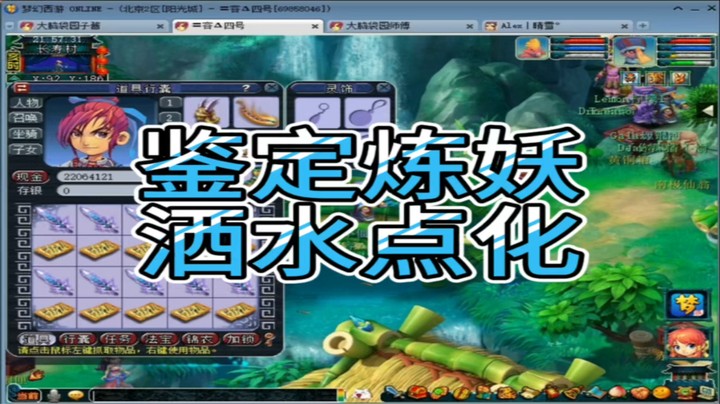 梦幻西游鉴定炼妖洒水点化