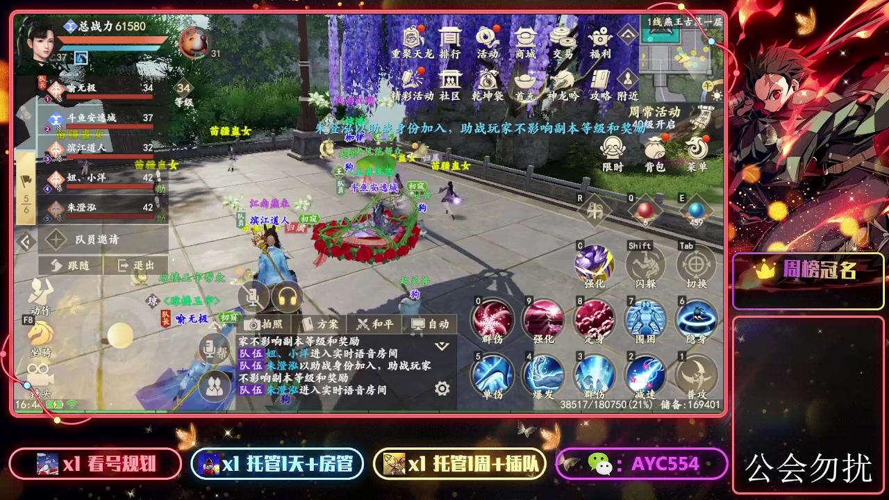 【2023-08-30 16点场】安逸城GG：【新天龙八部】打造3D视觉盛宴