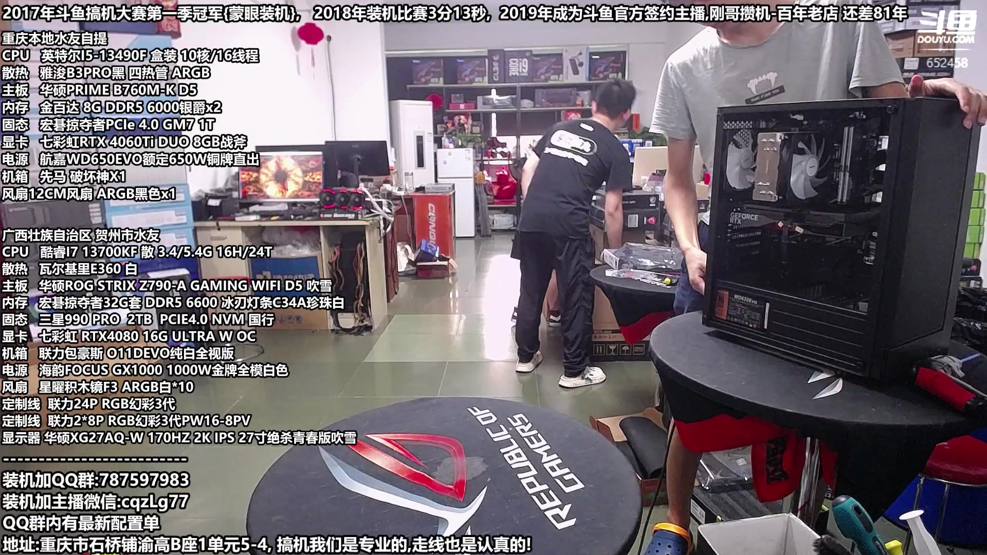 【2023-08-30 17点场】重庆刚哥金牌装机店：重庆刚哥,配电脑,中秋活动开始了
