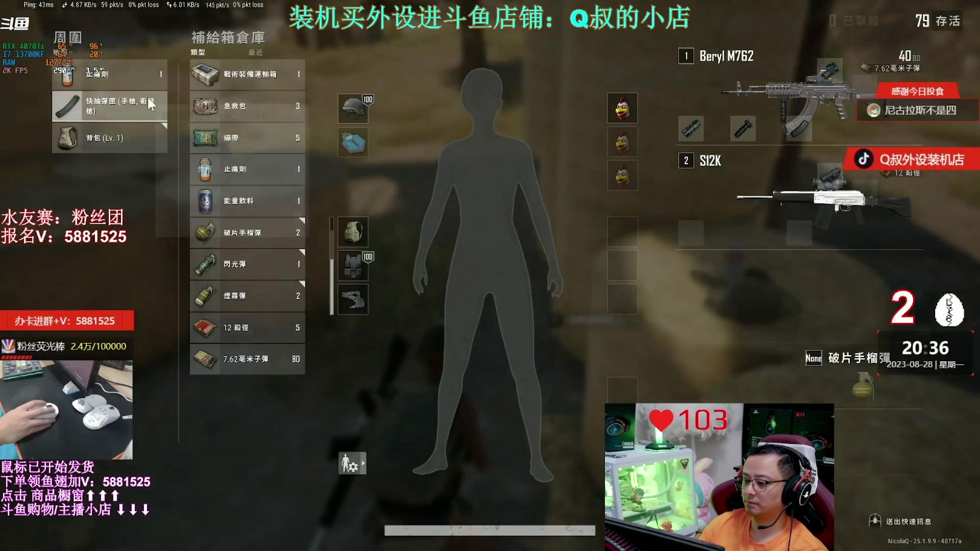 【2023-08-30 07点场】气人主播QQQ：【QQQ】买外设进直播间商品橱窗