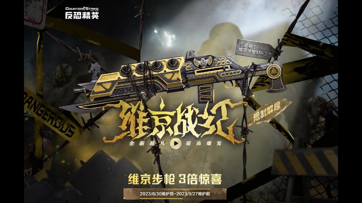 2023年8月30日维京步枪版本更新！