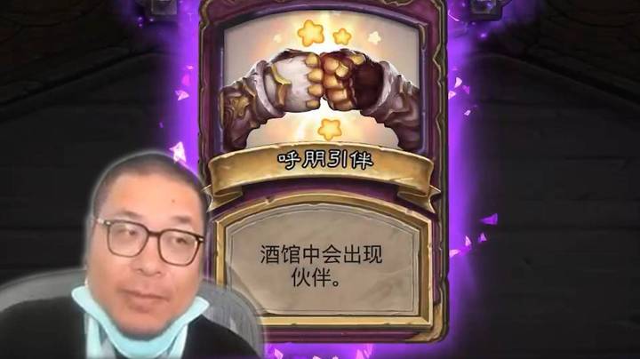 【炉石王师傅】呼朋唤友！又拉又卡超级大鱼人