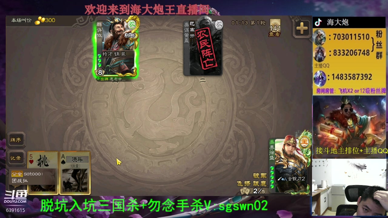 【2023-08-29 20点场】海大炮王o：斗地主大宝教学