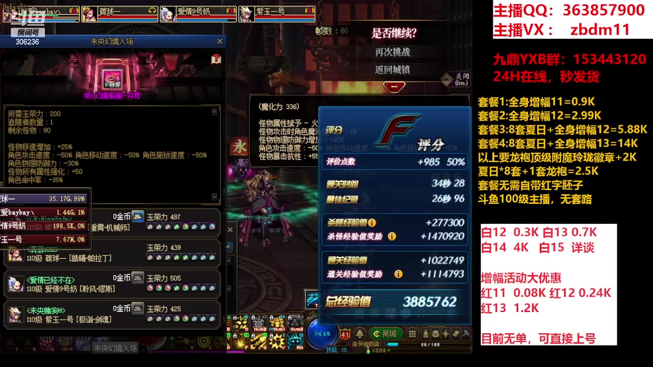 【2023-08-30 16点场】主播东门：东门：强化增幅大狂欢