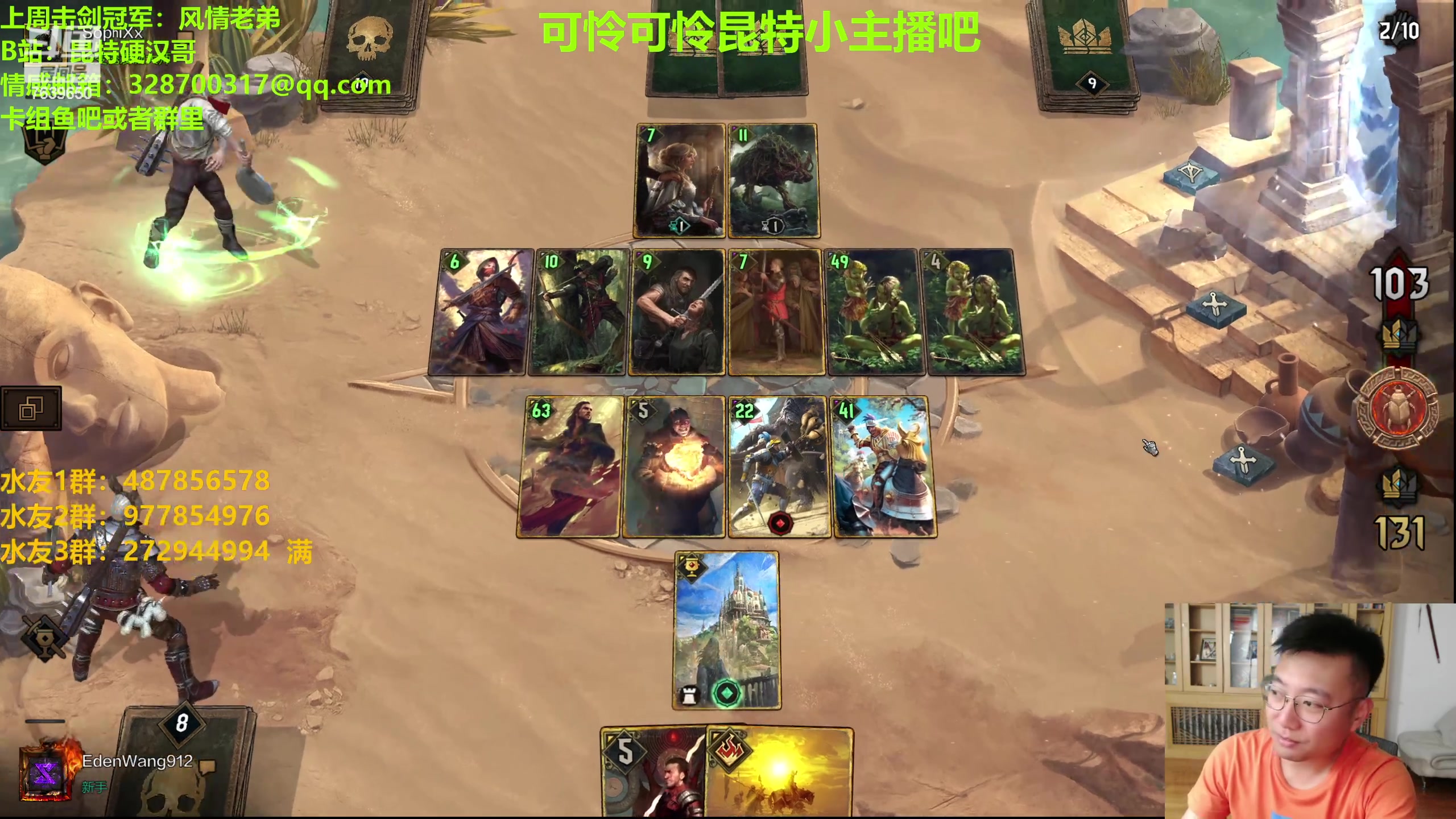 【2023-08-28 23点场】硬汉哥孙士彧：硬汉哥的昆特牌之家