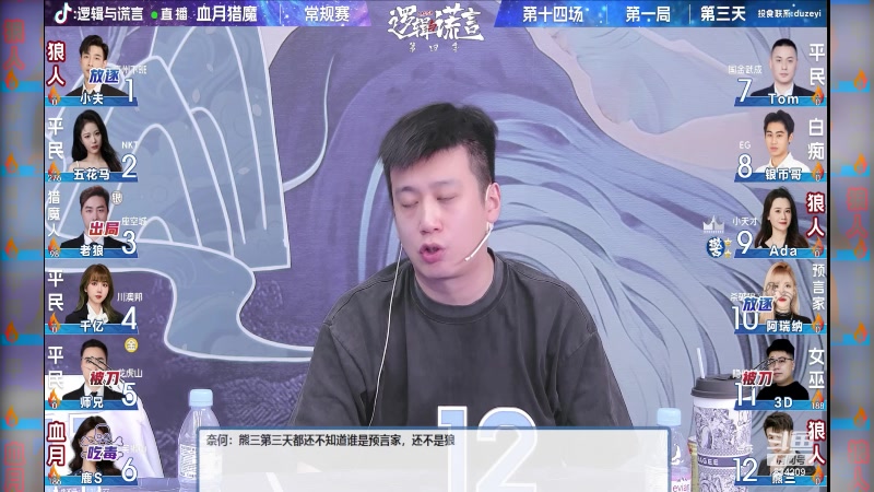【2023-08-30 20点场】EA丶老狼：#狼人杀官方#激战LAL