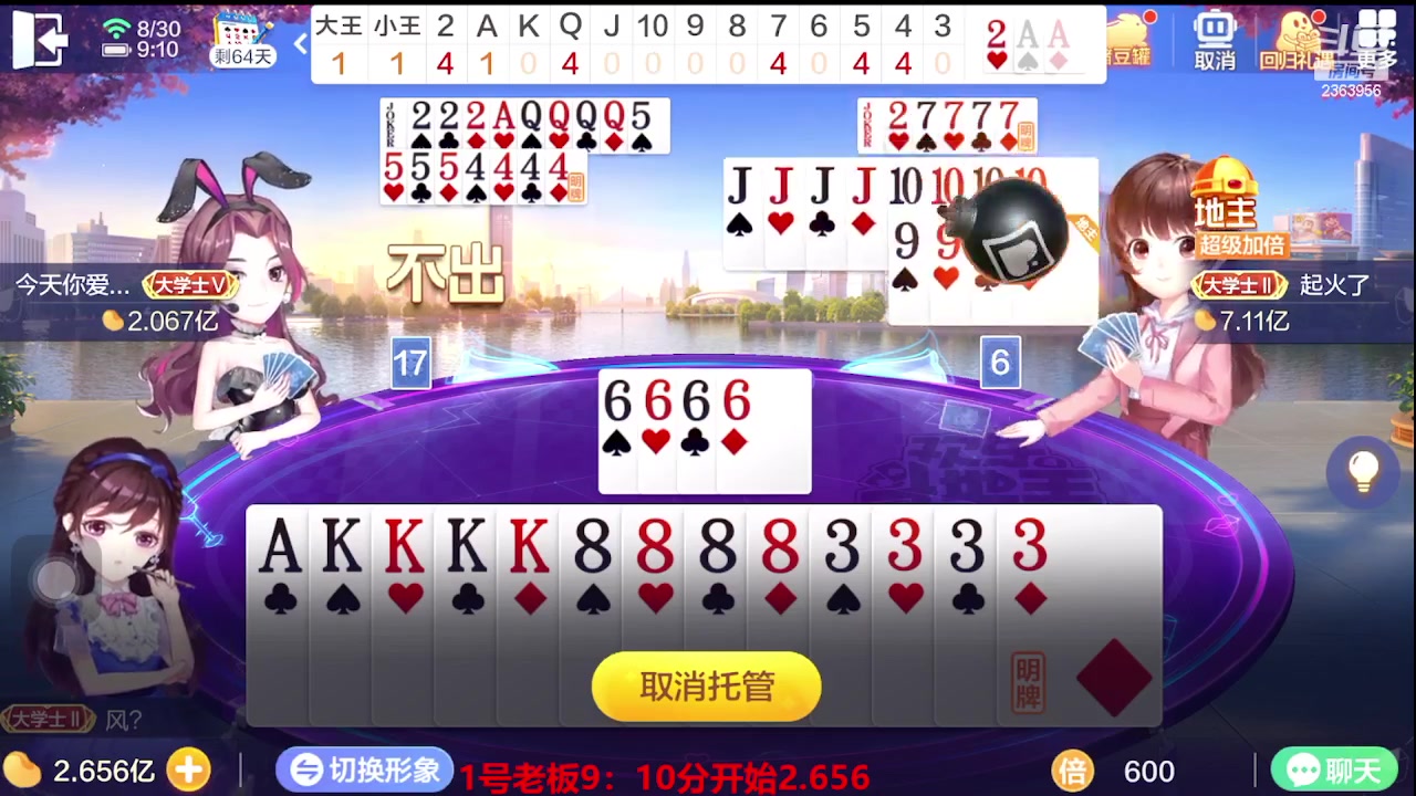 【2023-08-30 09点场】灬幸之斗地主灬：三个小时赢了六个亿？你敢信？