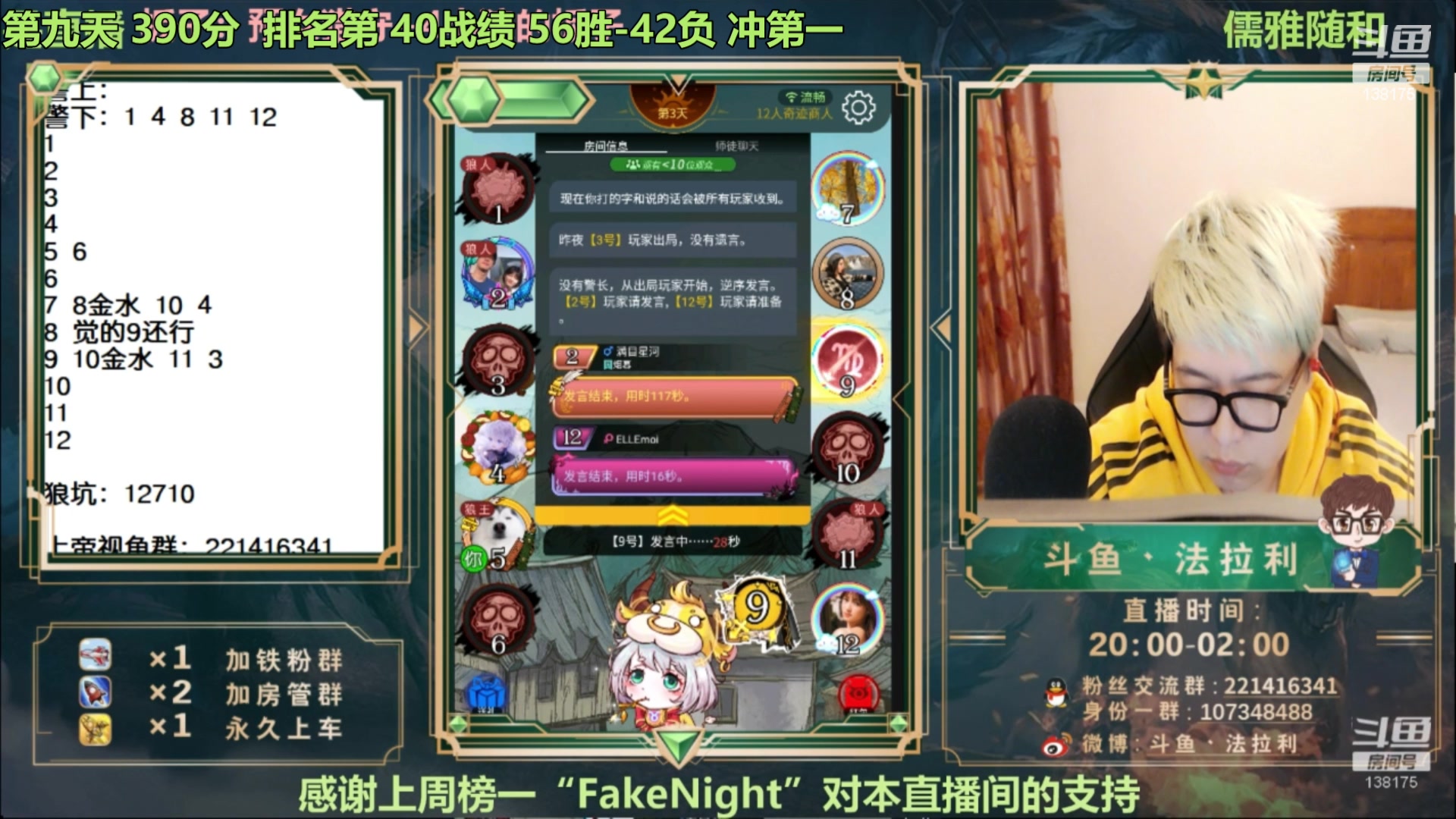 【2023-08-30 00点场】法拉利的直播间：最强狼人杀心理学技术主播来了