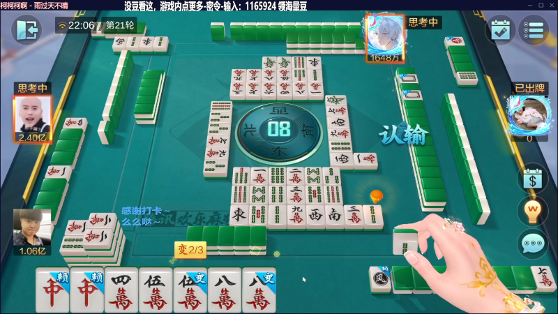 【欢乐麻将】靓旭的精彩时刻 20230830 09点场