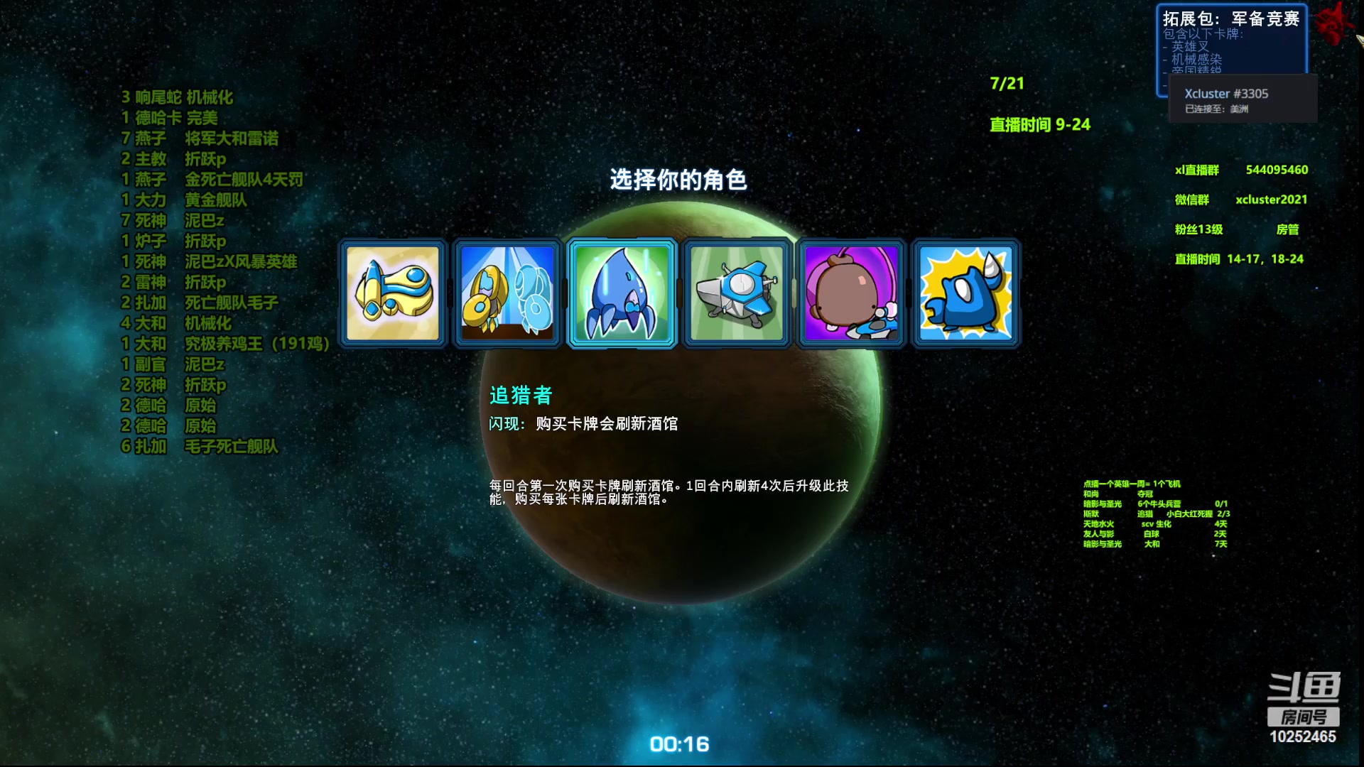 【2023-08-29 17点场】xcluster：星际酒馆，三日还鸡大决战